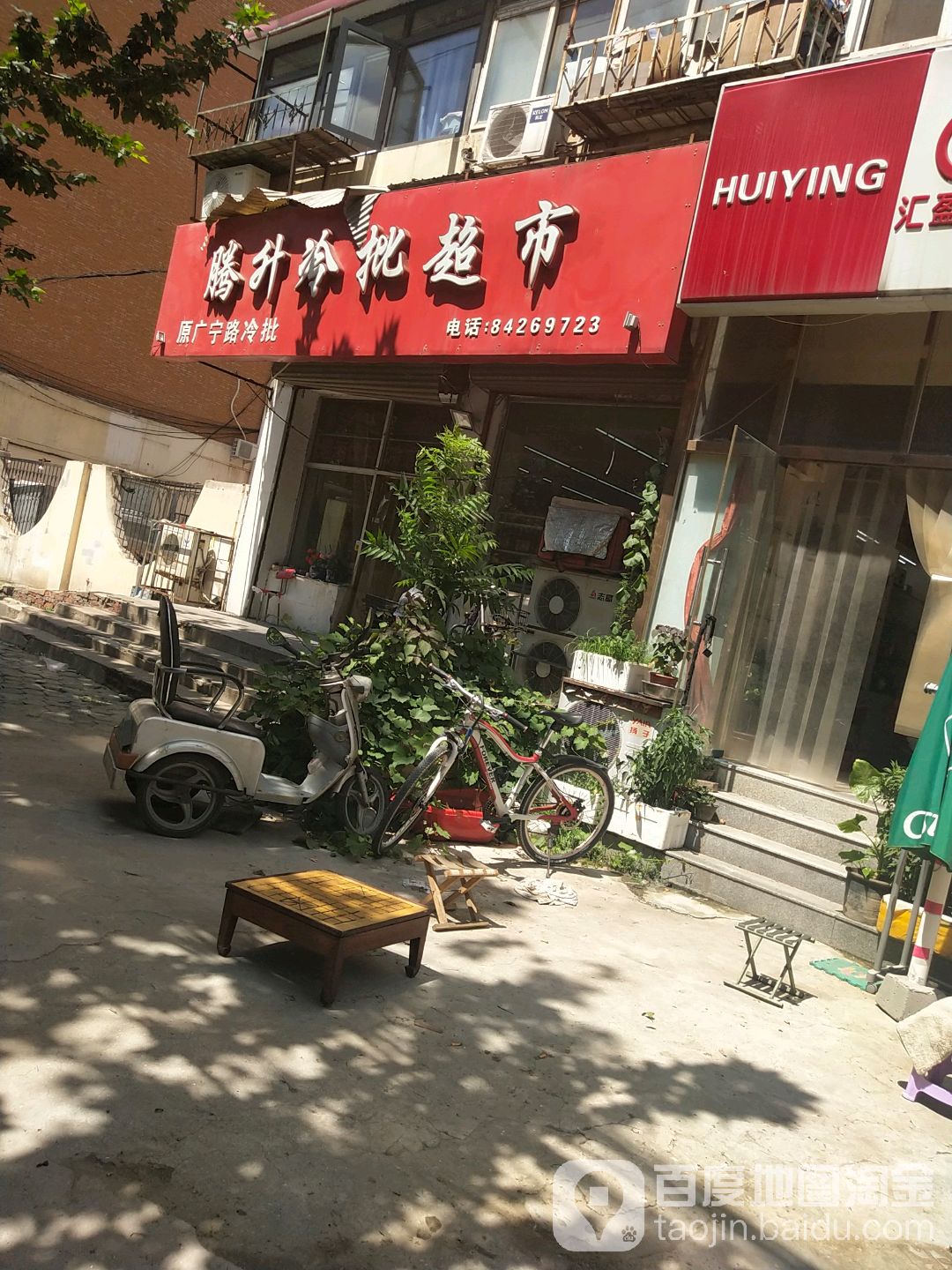 腾升冷批超市(团结北里店)