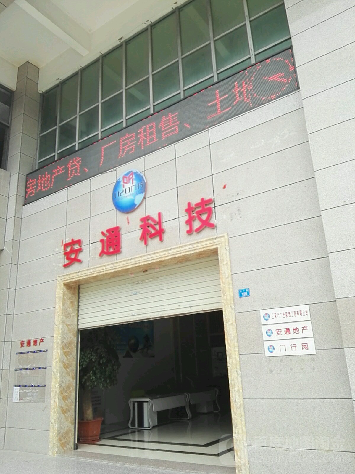 安通科技