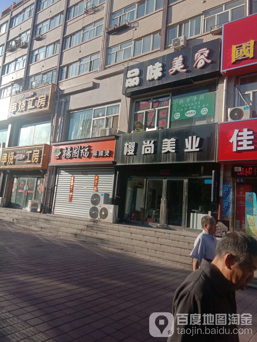 樱尚美业(长宁小区店)
