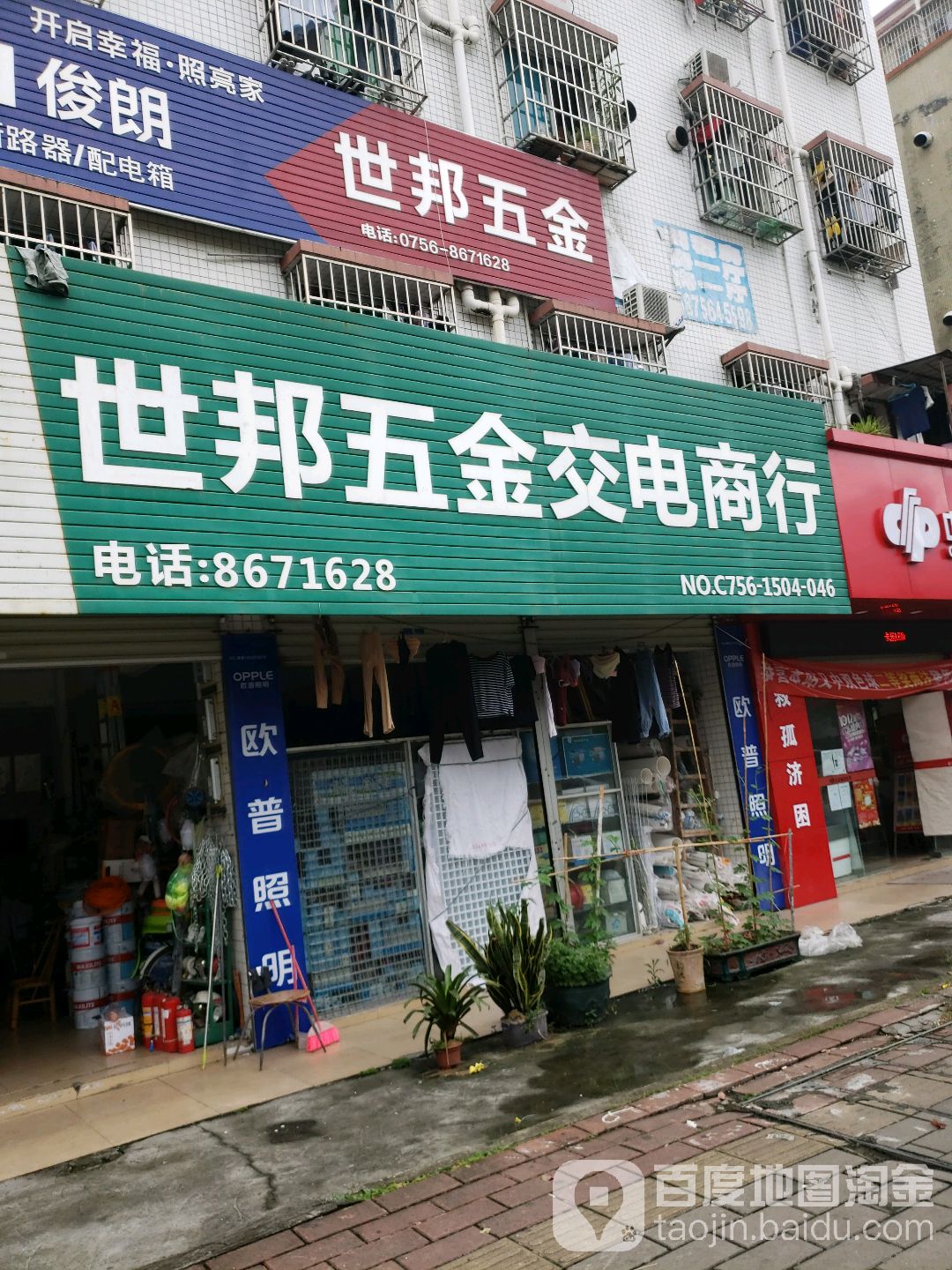 珠海市世邦五金交电商行(南屏分店)