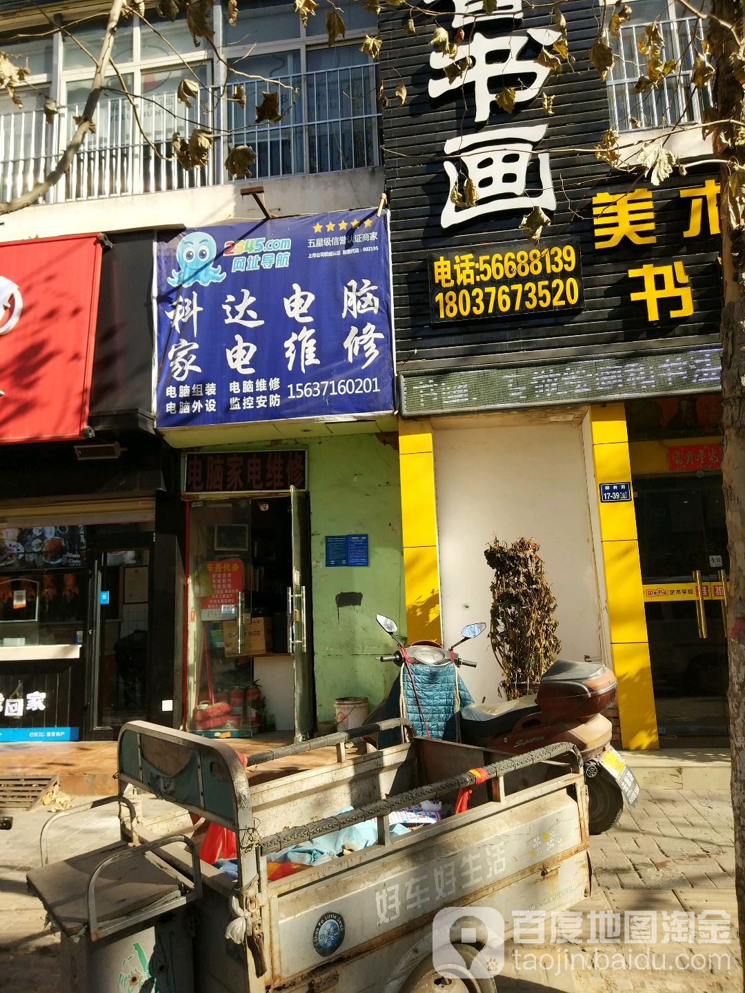 科达电脑城电维修(柳林路店)