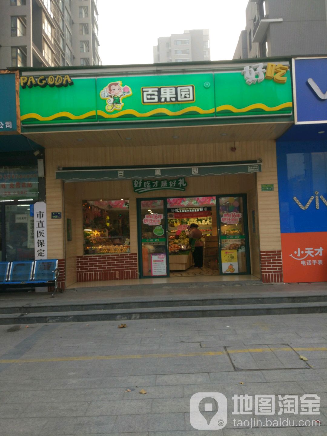 百果园(中原区正商明钻店)