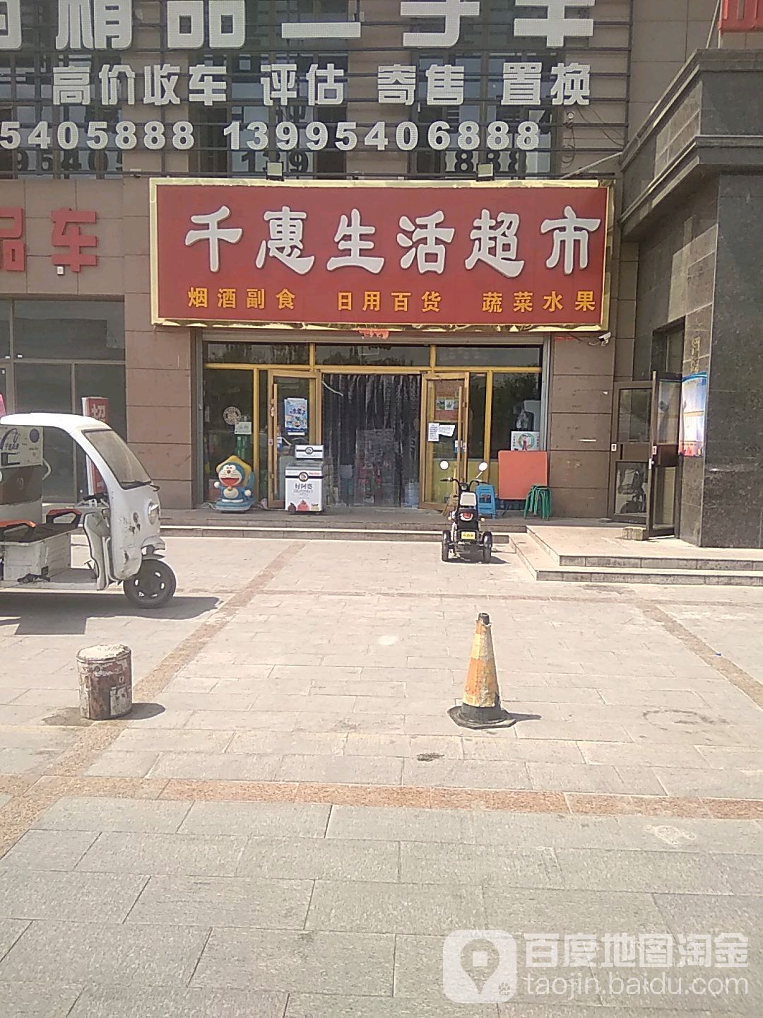 千惠生活城市(南薰东路店)