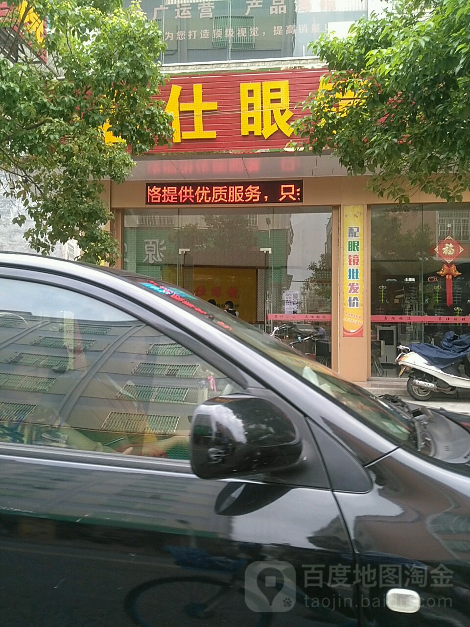 明仕眼镜(彩金路店)