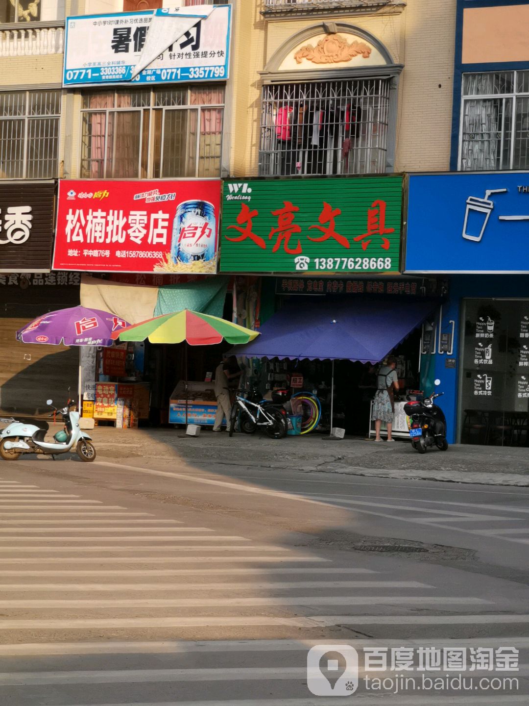 文亮文具(平中店)