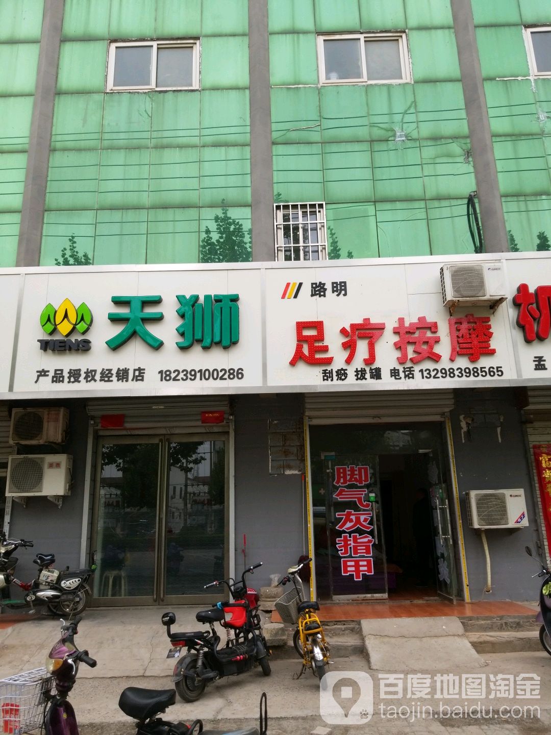 路明足疗按摩