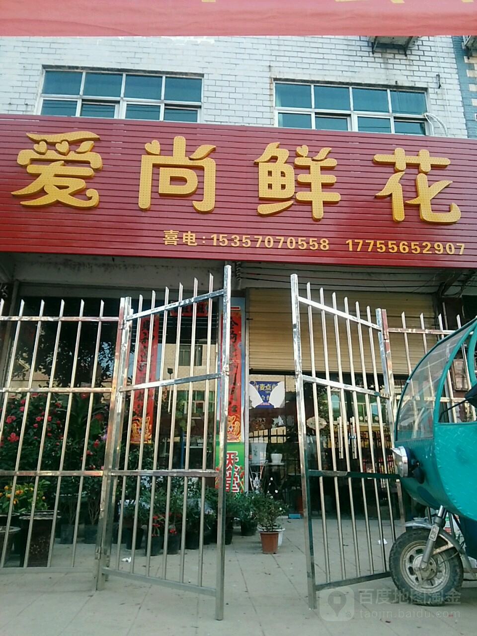 爱尚(新渡店)