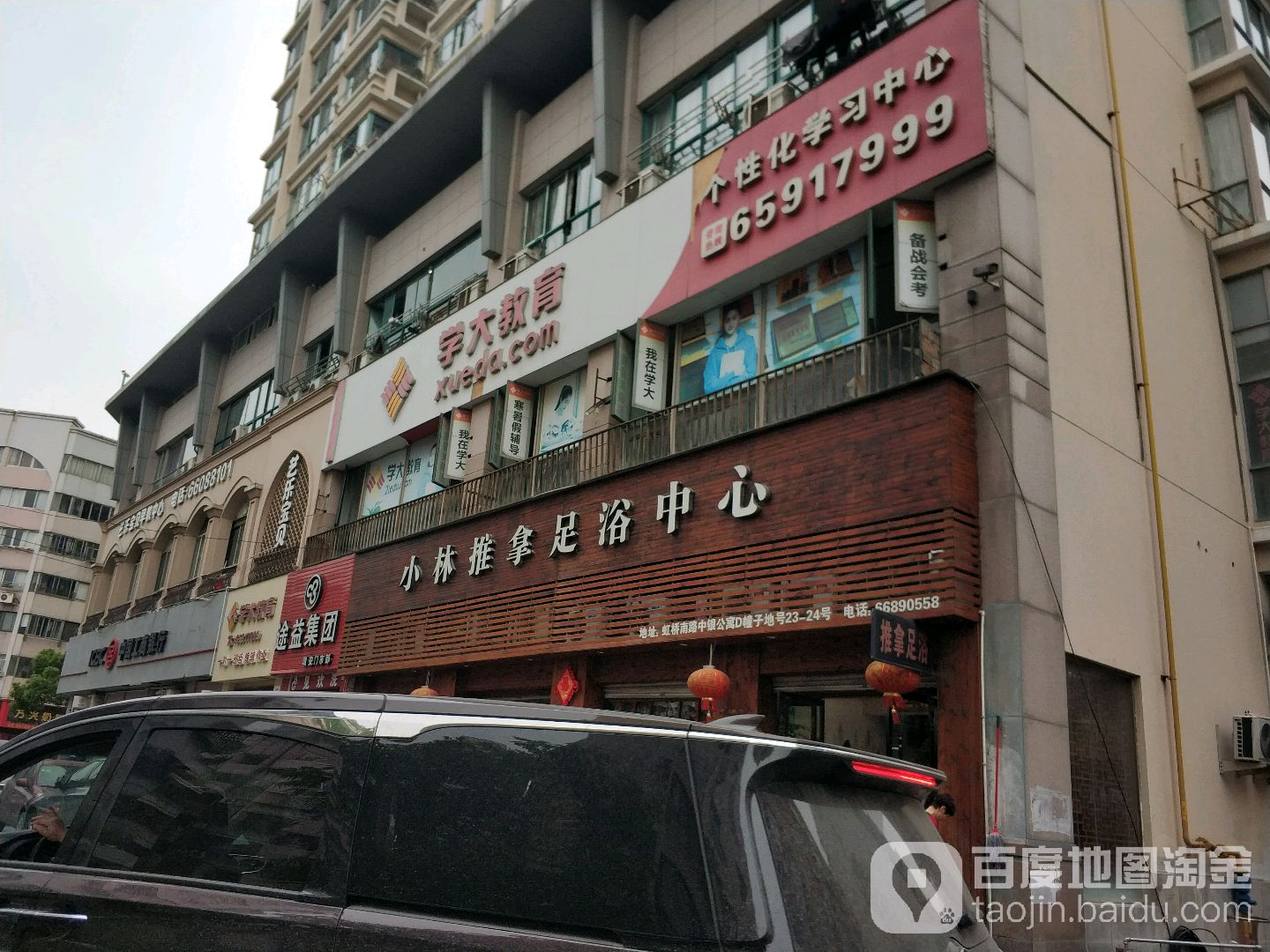 小林推拿足浴中学