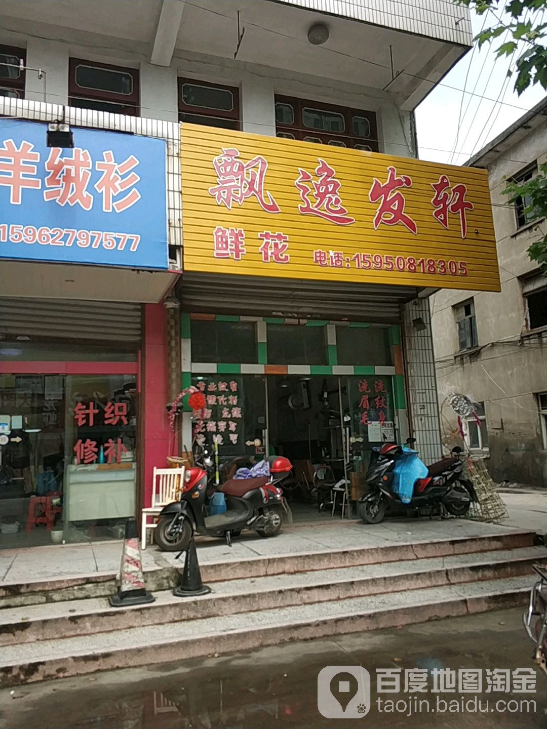 飘逸发轩