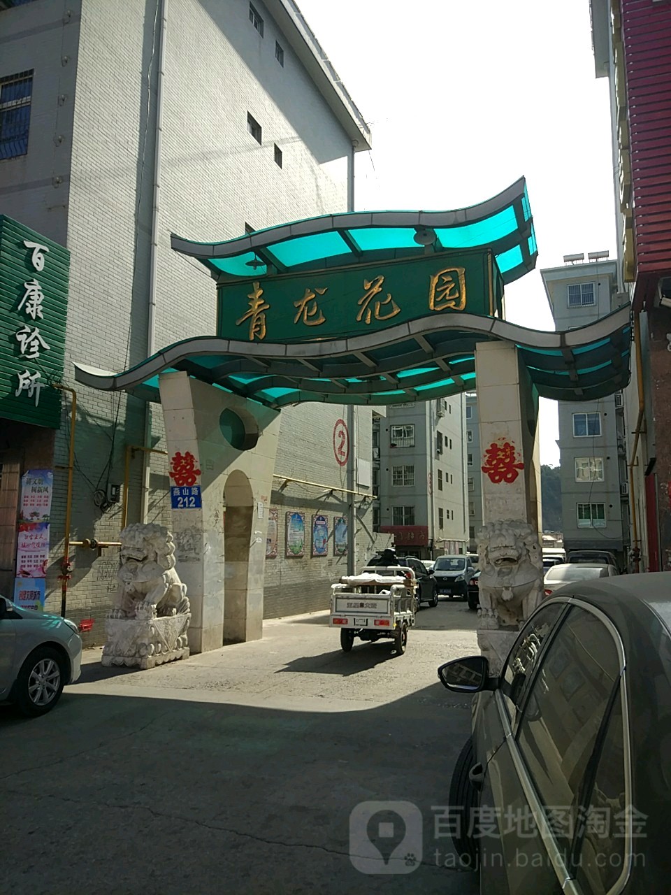 青龙花园(燕山路)