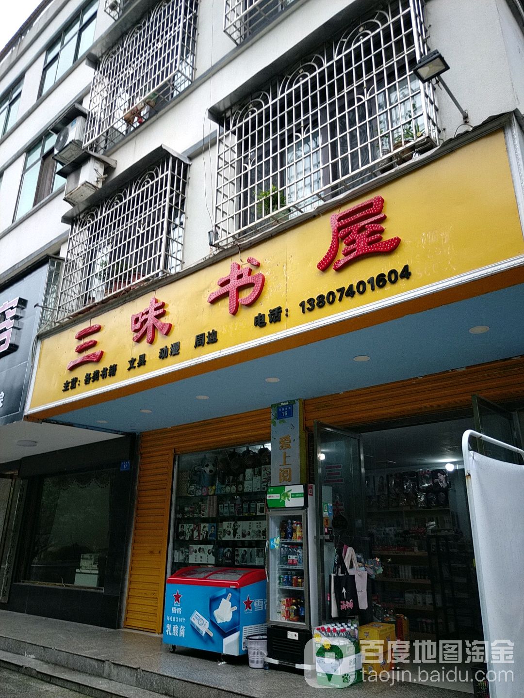 三味书屋(河西南路店)