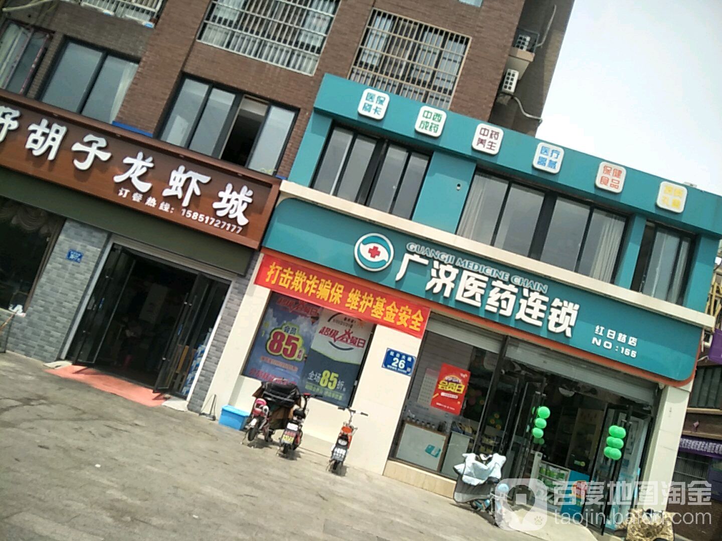 广济医药(红日路店)