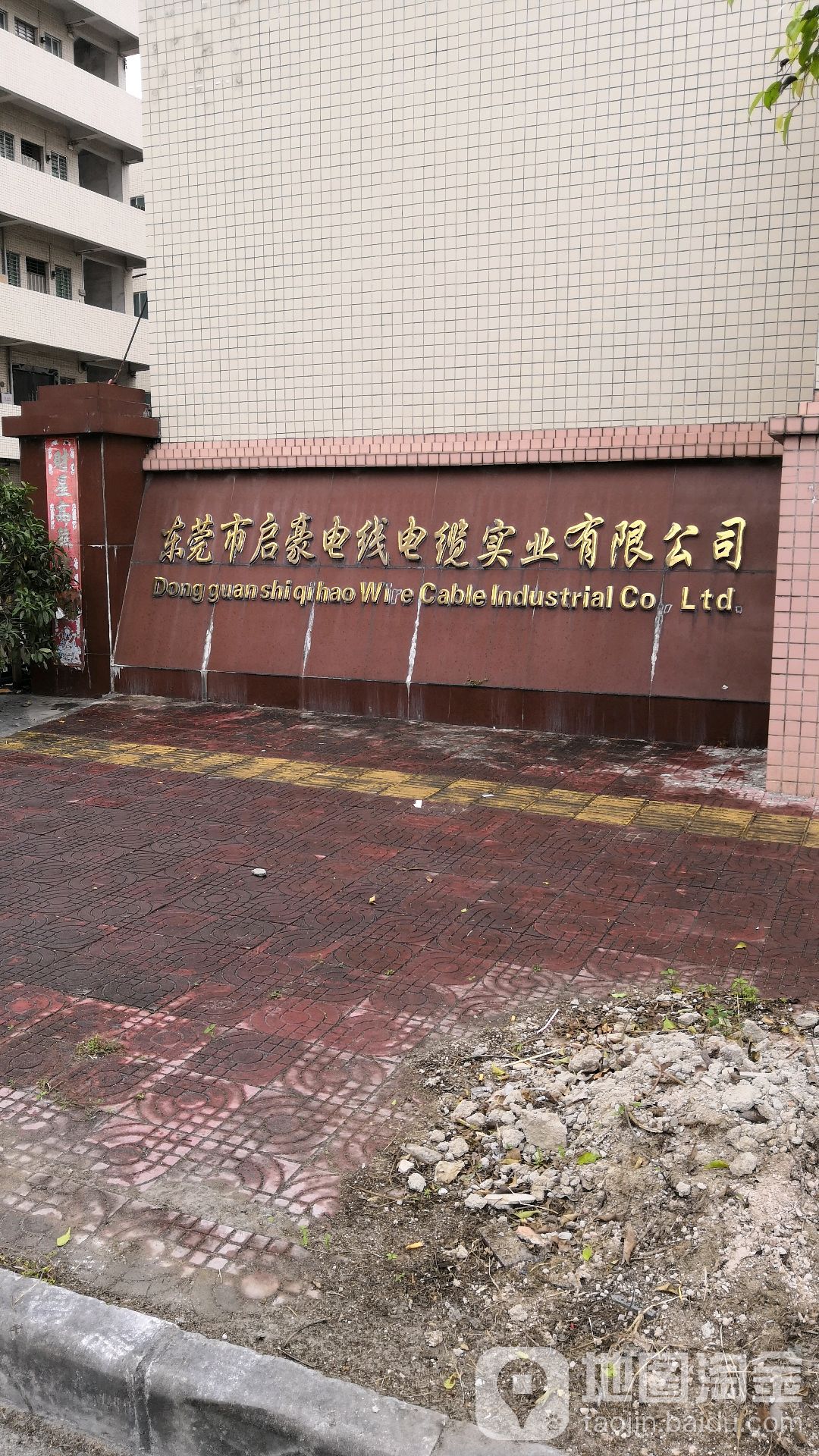 启豪电线电缆实业公司