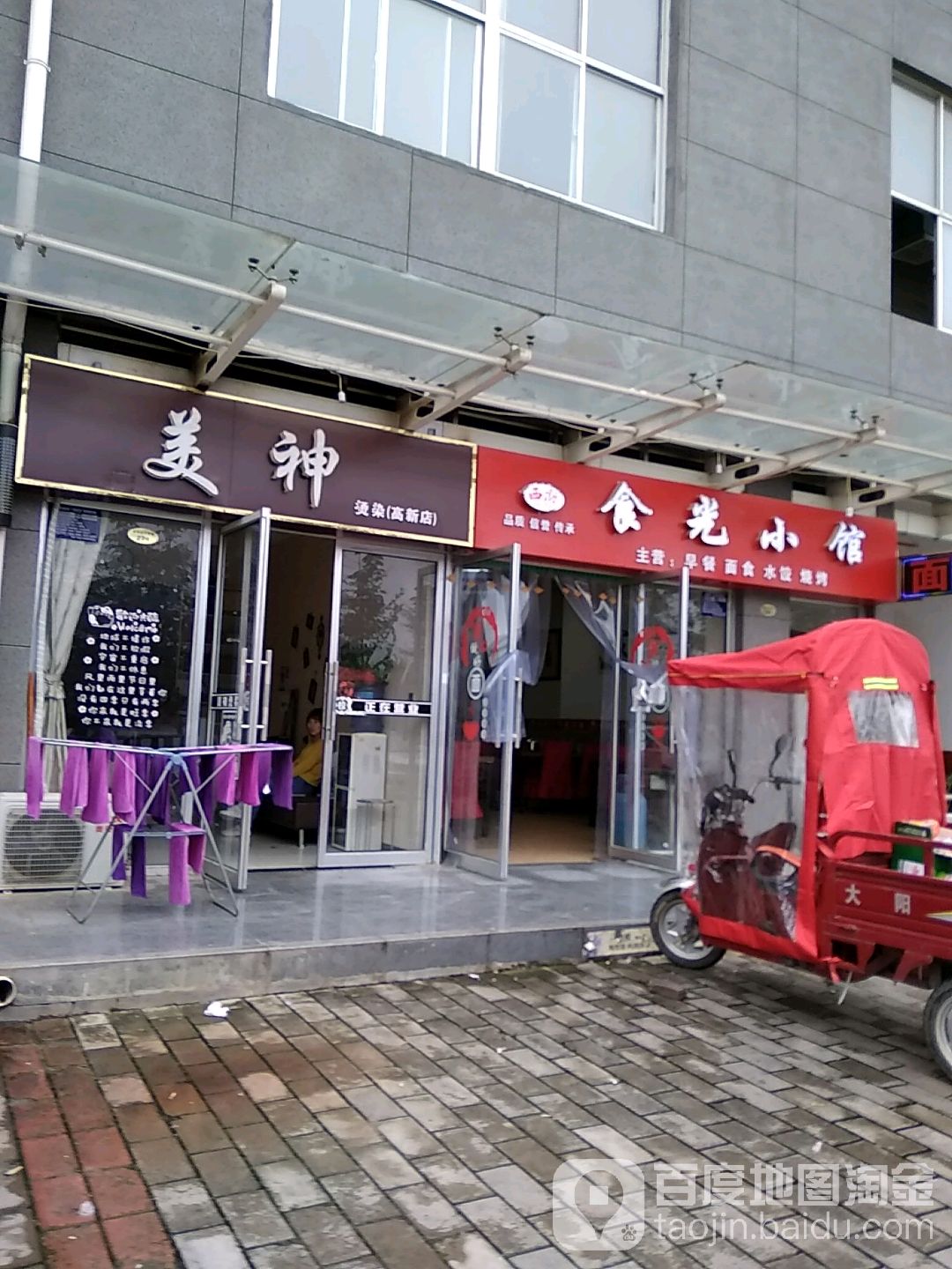 美神烫染(新城大道店)