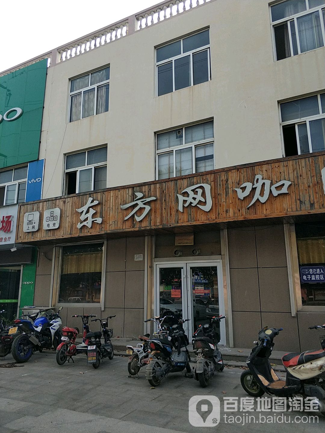 东方网咖(舜王商贸城店)