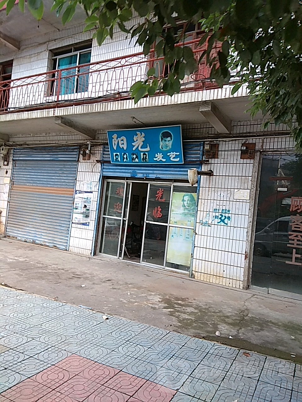阳光发艺社(行政街店)