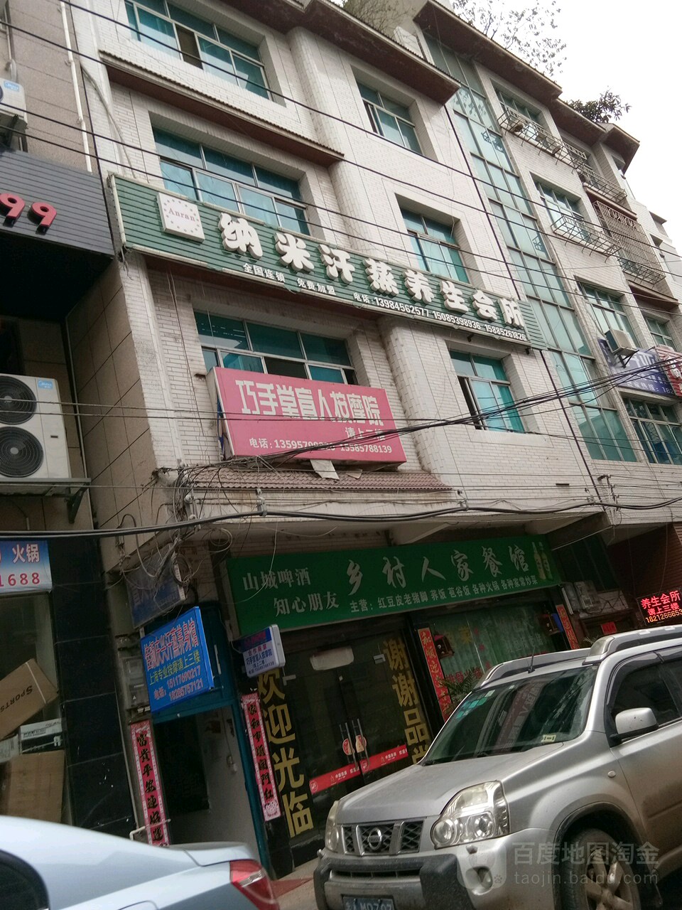 巧手堂盲人按摩院