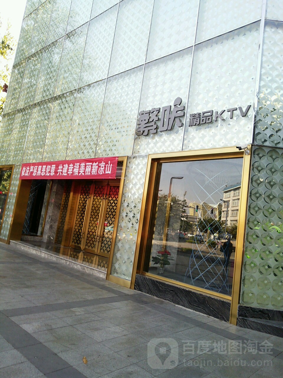 繁咔饰品KTV