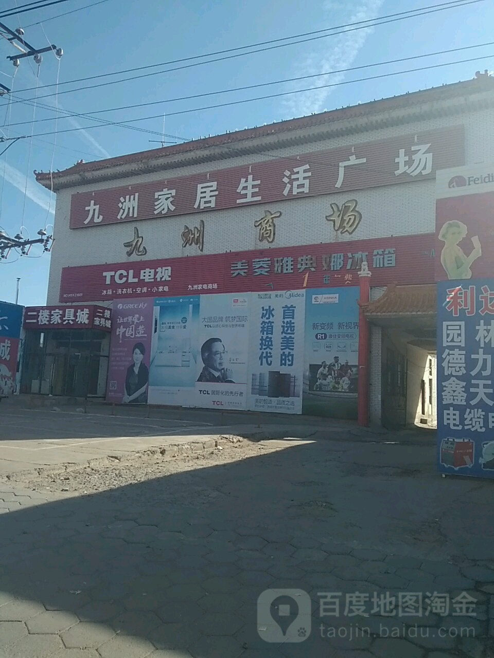 九洲家电商场(长胜路店)