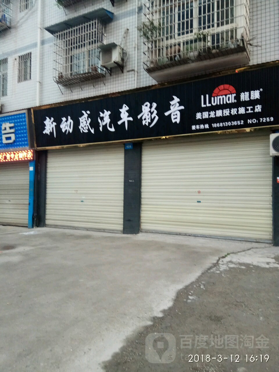 新动感车站影音