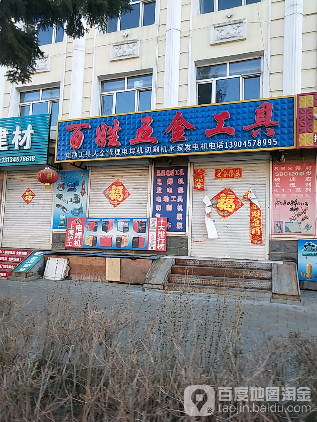 百姓五金工具