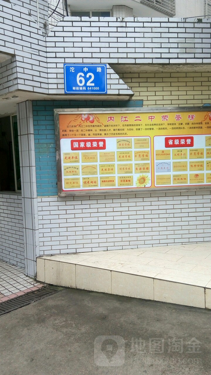 沱中巷62号