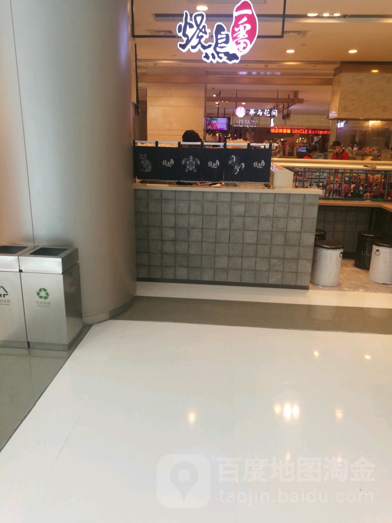烧鸟一番(合生汇店)
