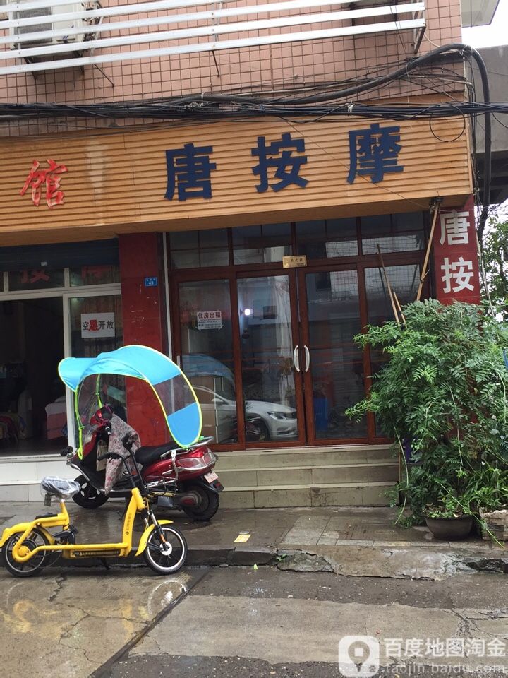 唐按摩