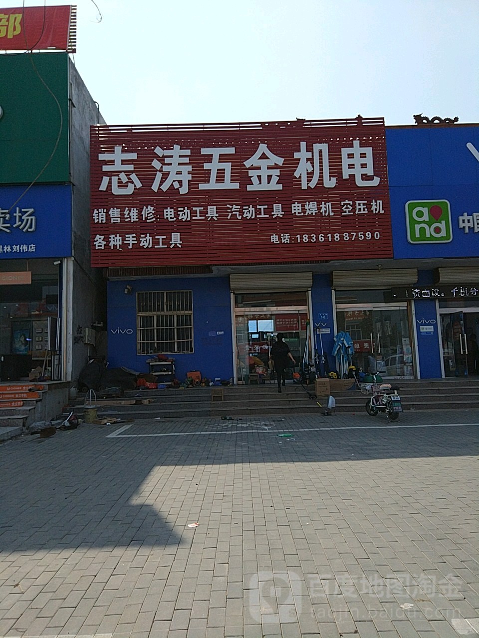 志涛五金机电