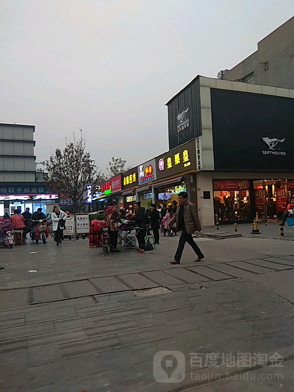 皇栗皇(南航店)