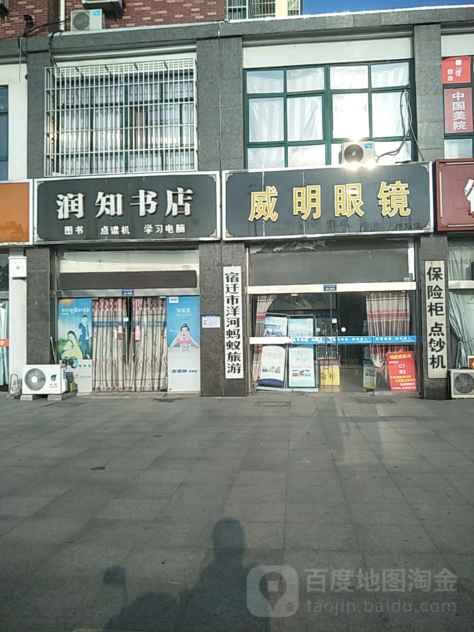 润知书店