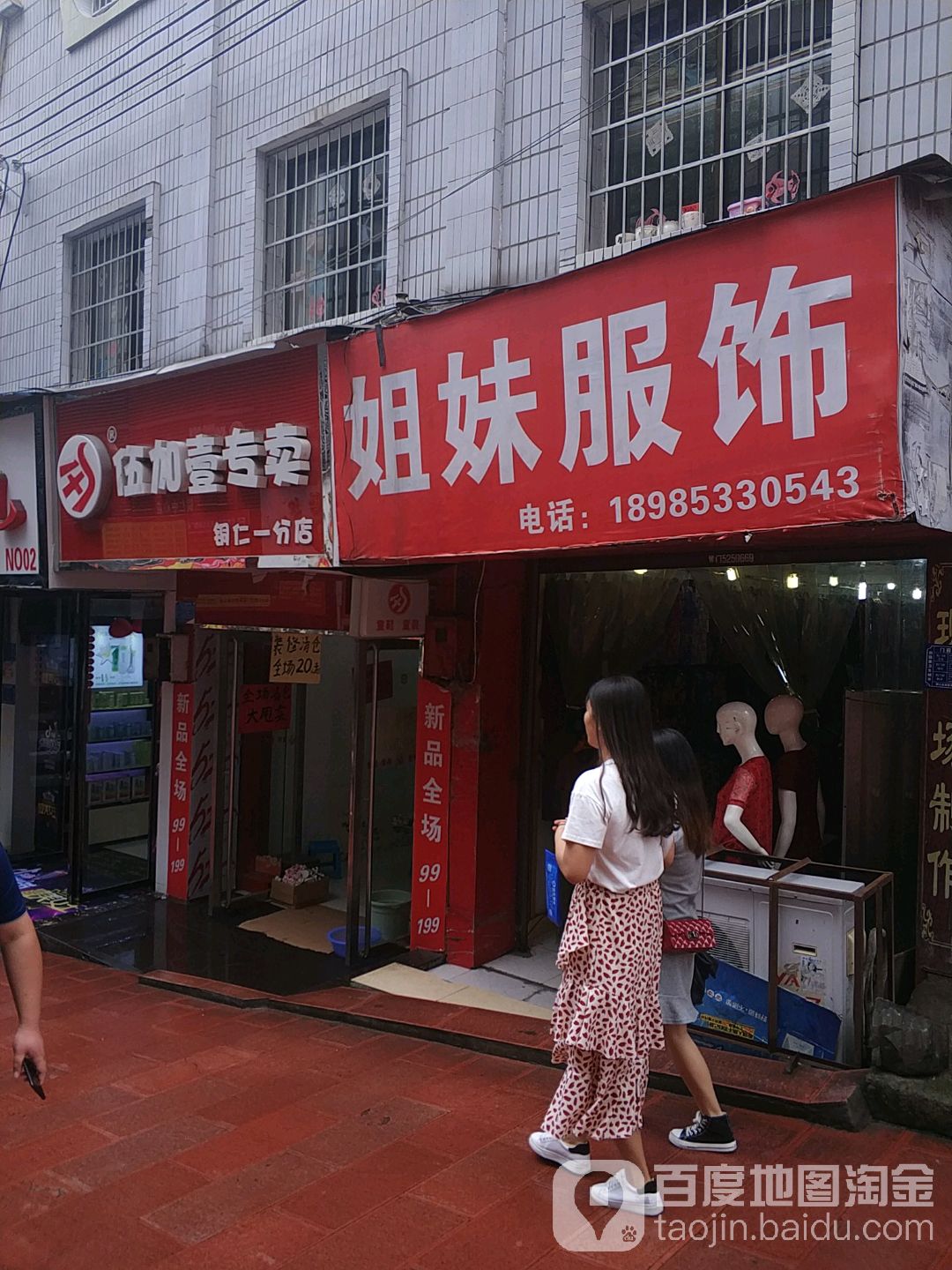 七妹服饰(专署路店)