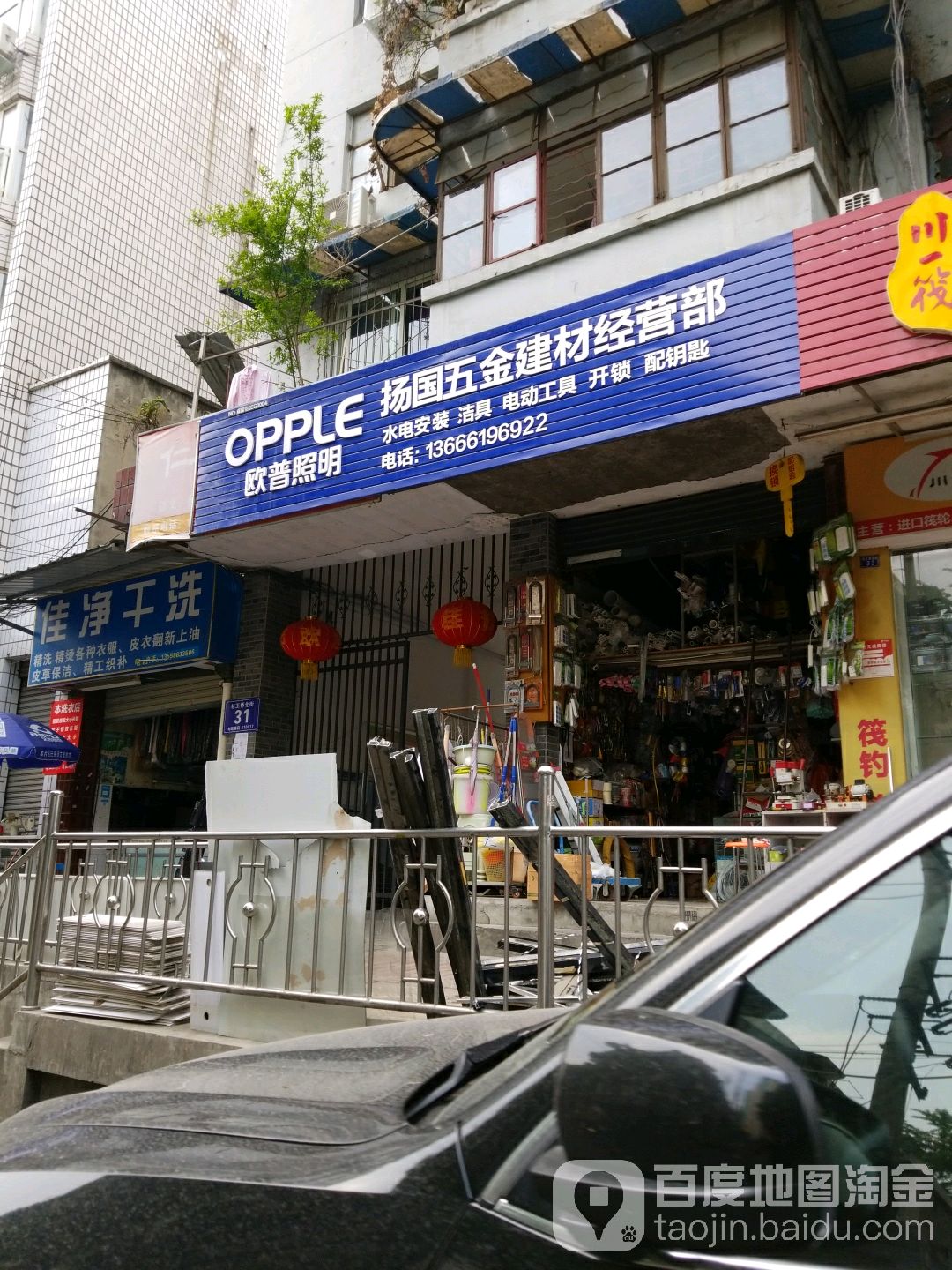 扬国五金建材经营部