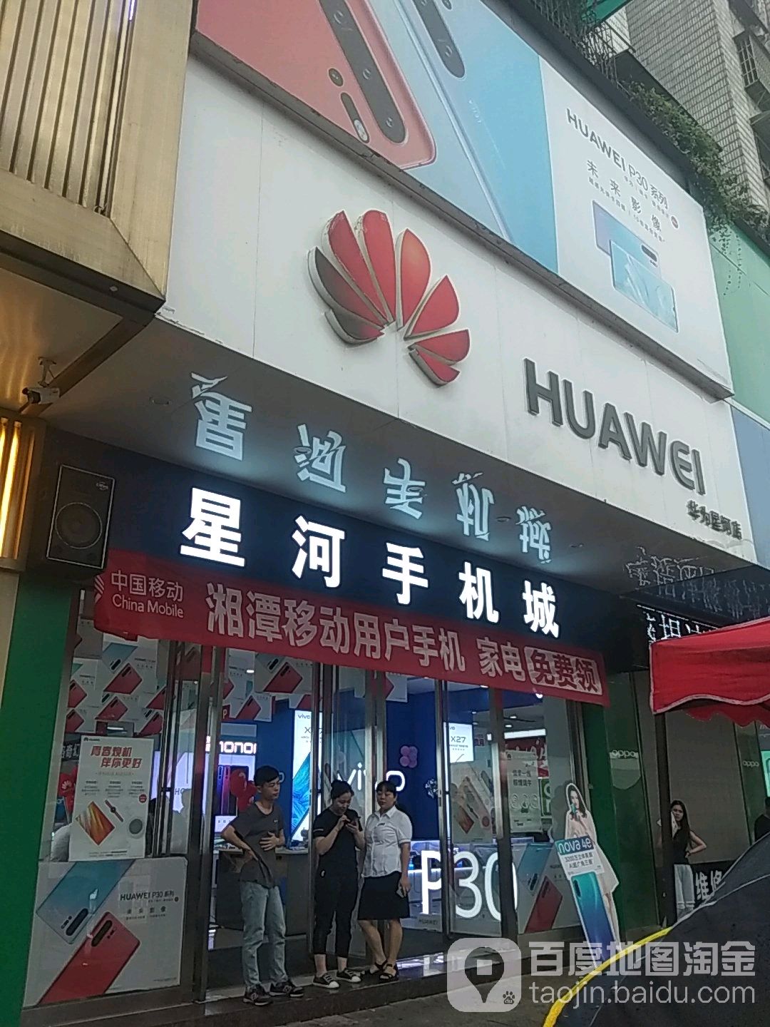 星河手机城