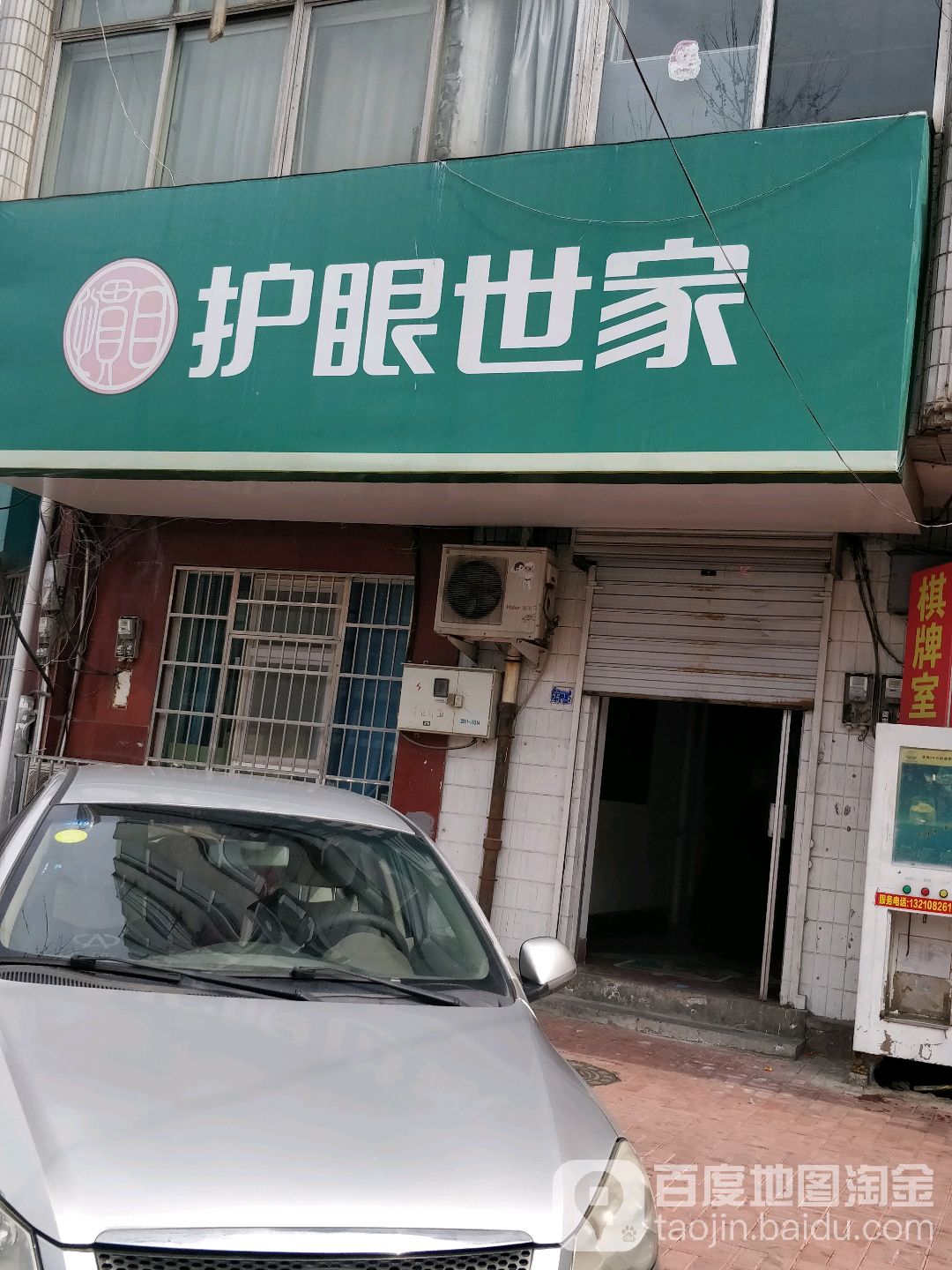 护眼世嘉(青岛宁化路店)