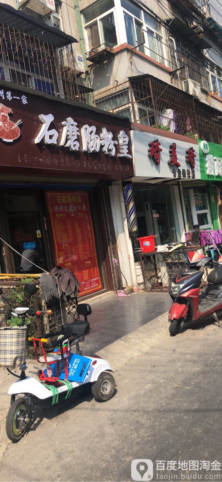 琦美琦专业烫染店(少华街店)