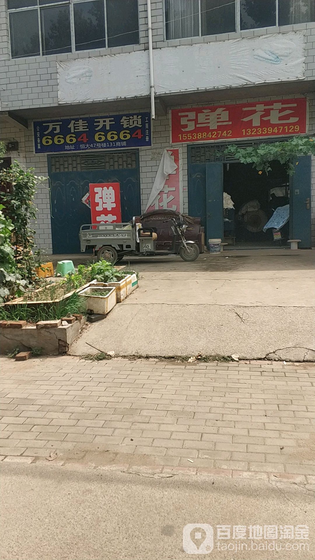 万佳开锁(景石路店)