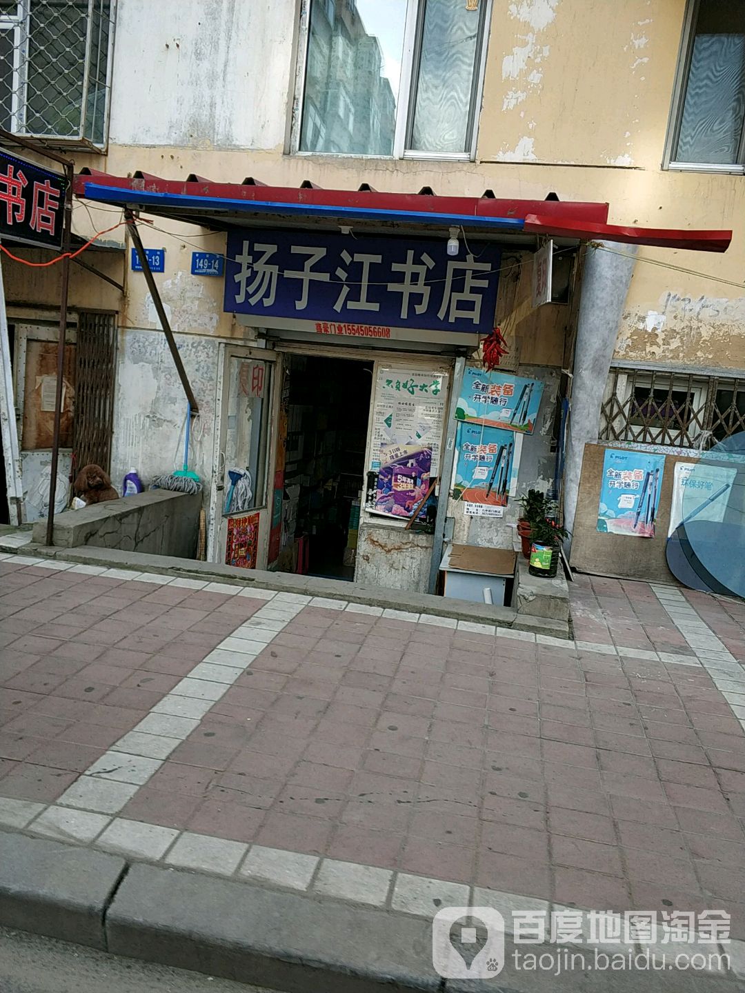 扬子江书店(四工区胡同店)