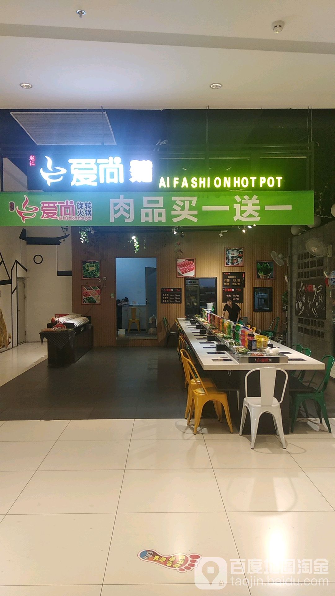赵记爱尚旋转活过(顺吉广场店)
