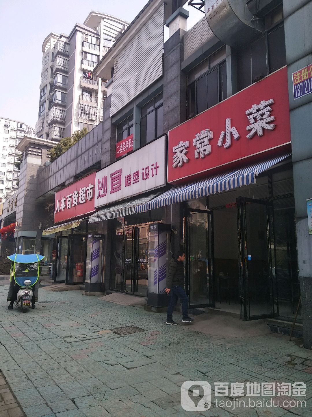 人本百货超市(回收老酒名酒)
