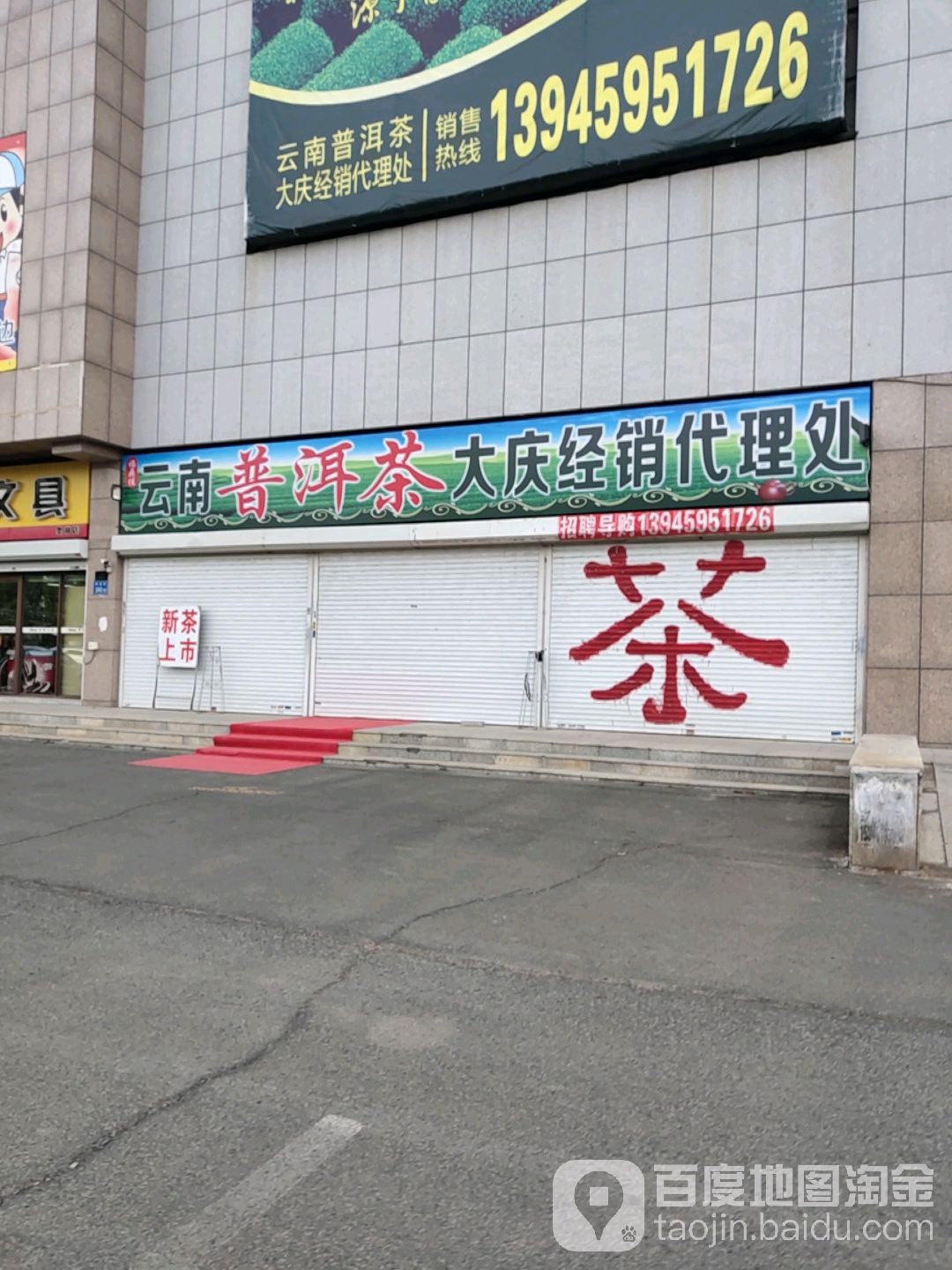 黑龙江省大庆市让胡路区新城街243号