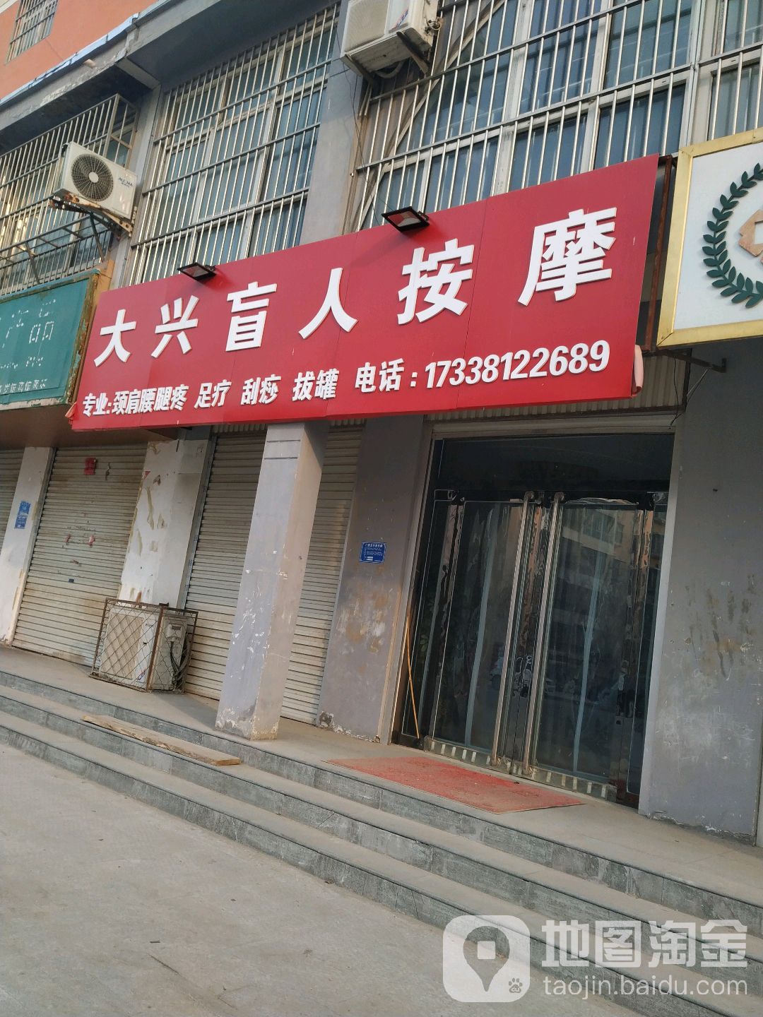 大兴盲人按摩