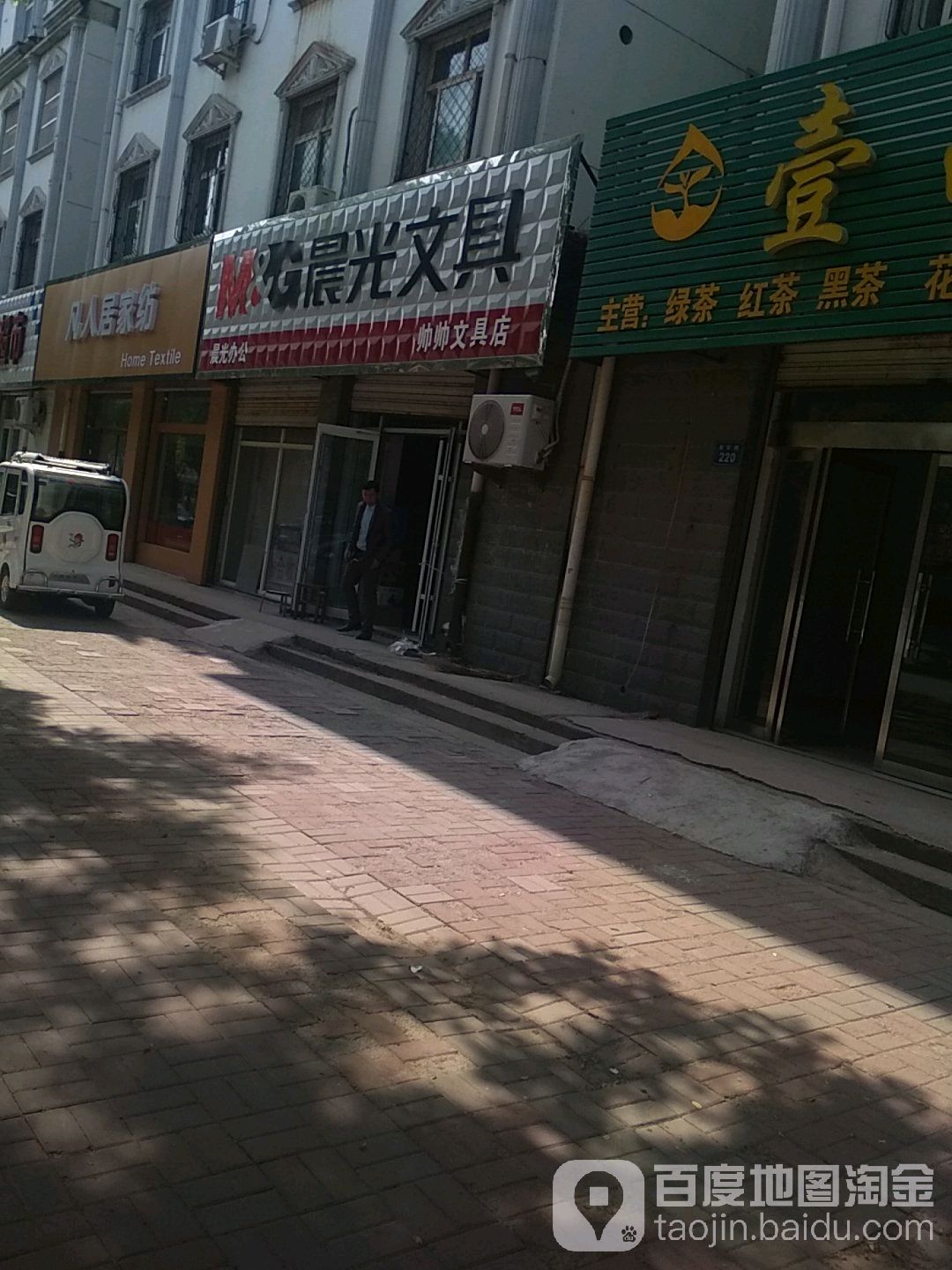 帅帅文具店