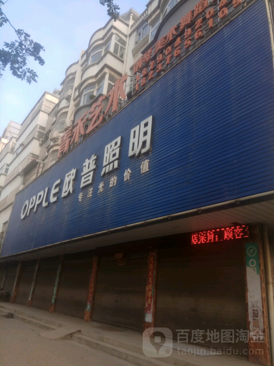 欧普照明(三环路店)