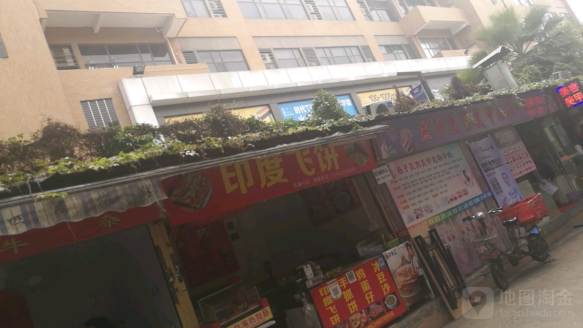 燕子美荣美甲化妆中心(东圃店)