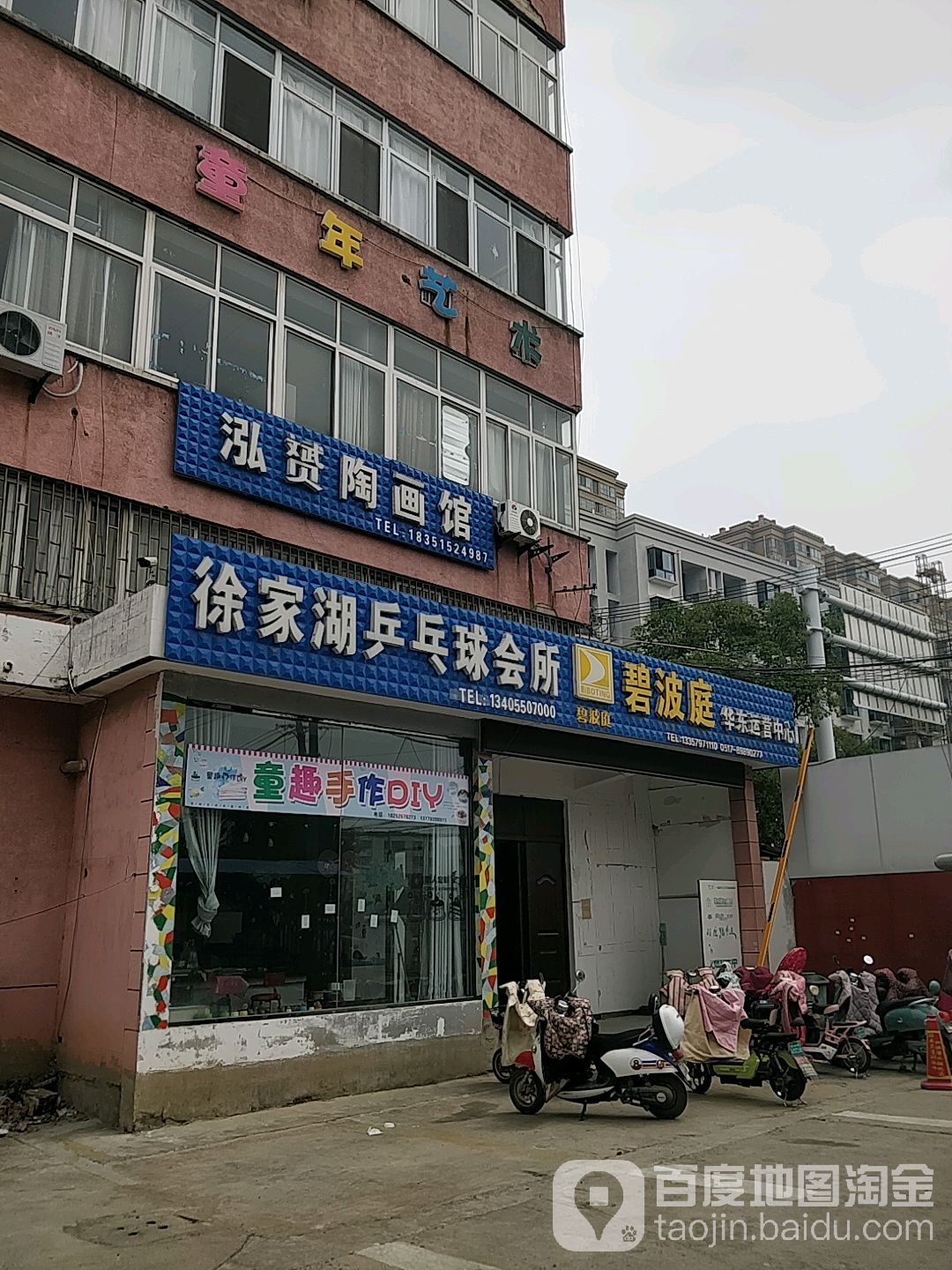 北徐家湖乒乓球会所