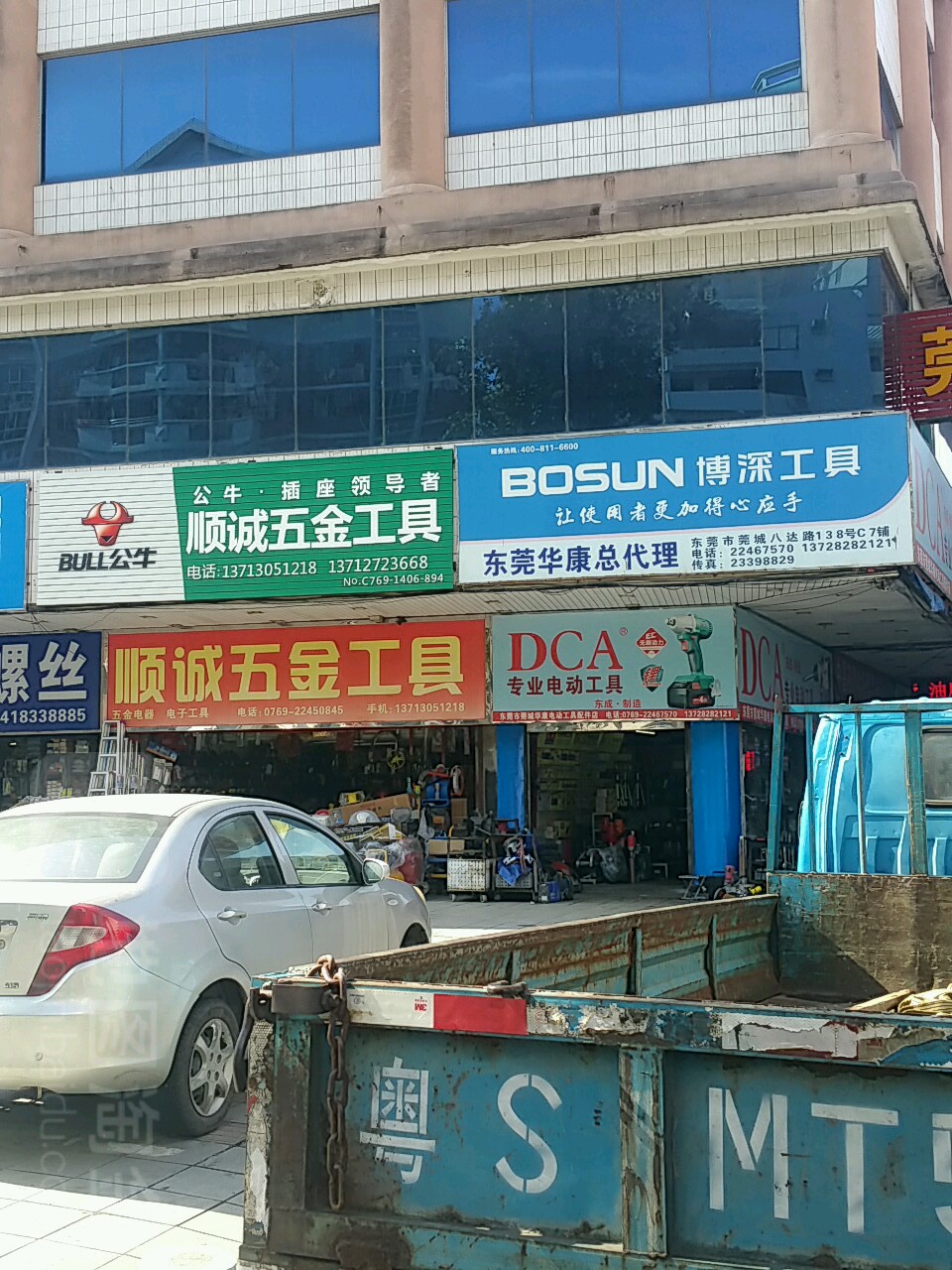 华康电动工具配件店