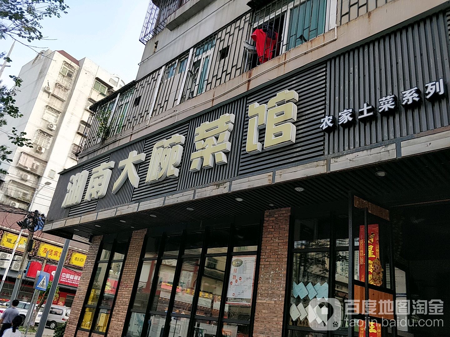湖南大碗菜馆(龙华店)