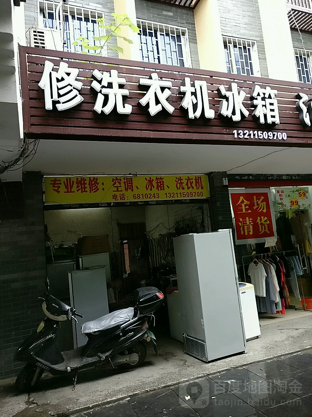 修洗衣机冰箱