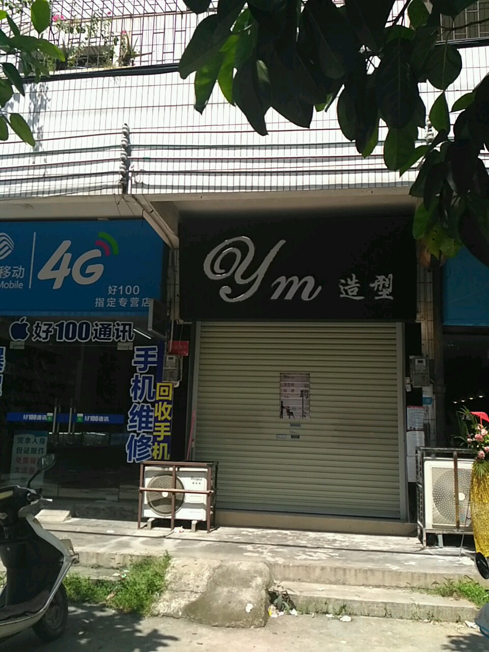 ym造型